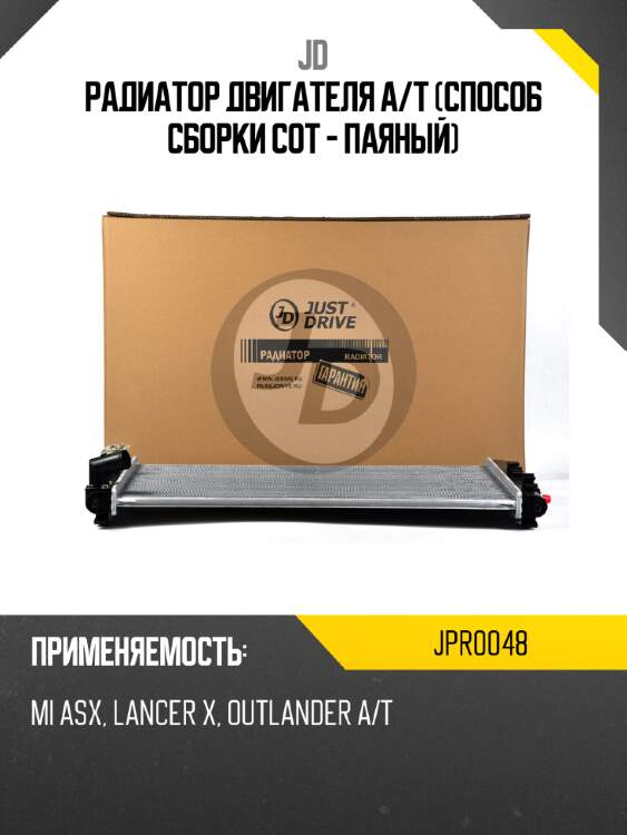 Радиатор двигателя a/t (способ сборки сот - паяный) jd jpr0048