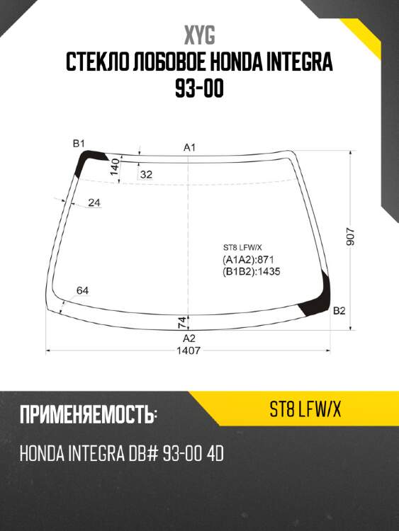 Стекло лобовое honda integra 93-00 xyg st8 lfw/x