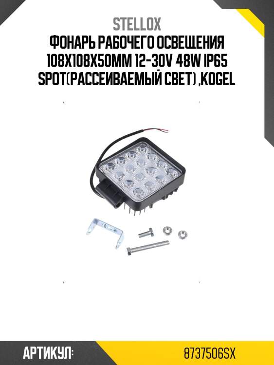 Фонарь рабочего освещения 108х108x50mm 12-30v 48w ip65 spot(рассеиваемый свет) ,kogel