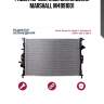 Радиатор системы охлаждения marshall m4991001