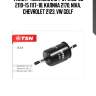 Фильтр топл.!\ваз 2104-07 2108-09 2110-15 1117-18, калина 2170, niva, chevrolet 2123, vw golf