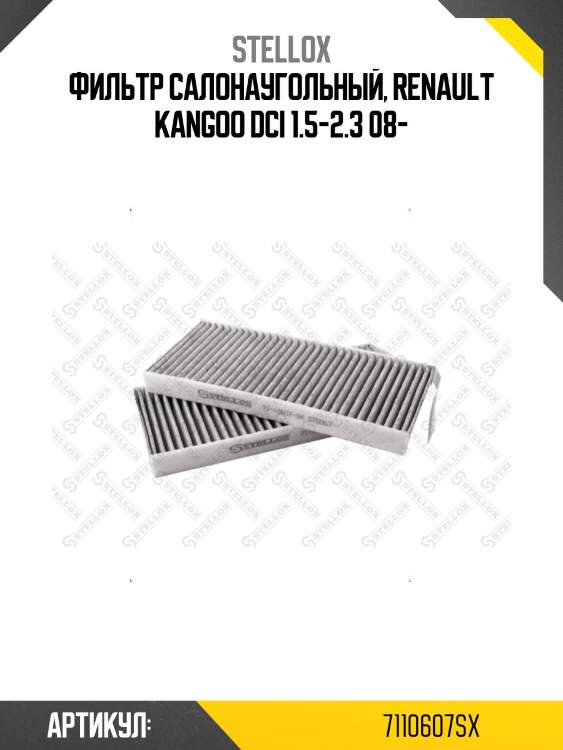 Фильтр салонаугольный, renault kangoo dci 1.5-2.3 08-