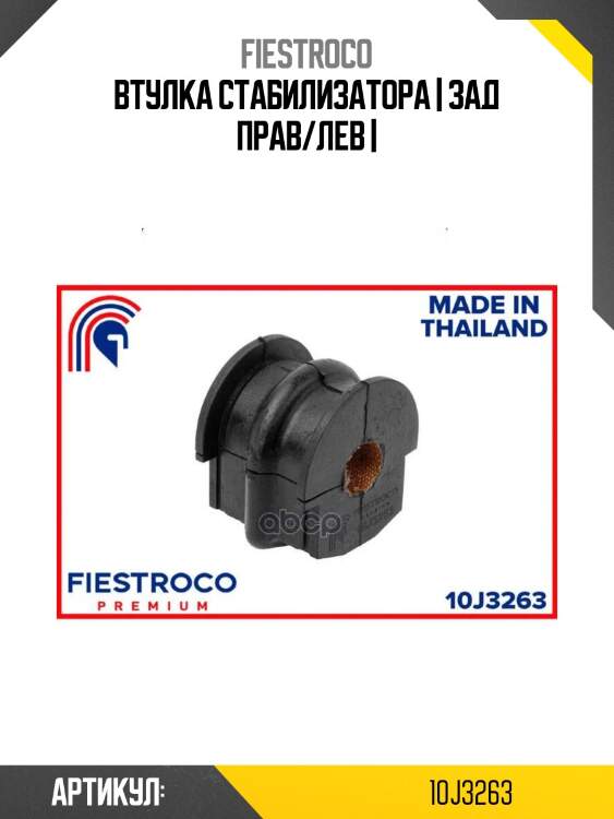 Втулка стабилизатора | зад прав/лев |