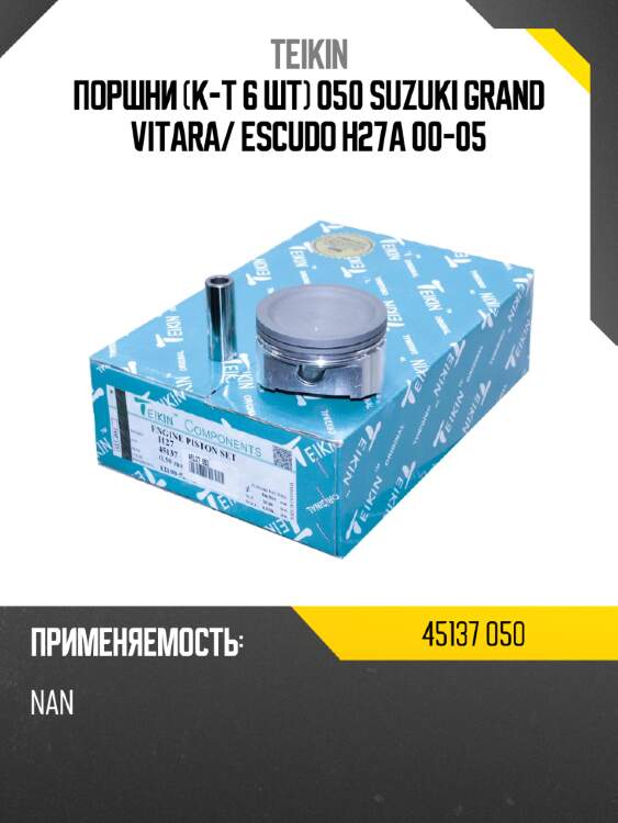 Поршни к-т 6 шт 050 suzuki grand vitara teikin 45137 050