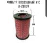 Фильтр  воздушный  vic  a-2005v