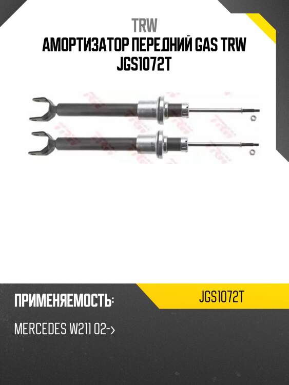 Амортизатор передний gas trw jgs1072t