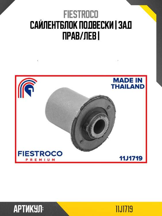 Сайлентблок подвески | зад прав/лев |