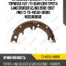 Тормозные колодки /ручного тормоза 1 шт /ti-guar для toyota land cruiser uzj100 2002-2007  /№2/3  tg-46550-60060 4655060060