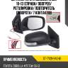 Зеркало toyota corolla e150 10-13 справа sat st-ty29-940-b1