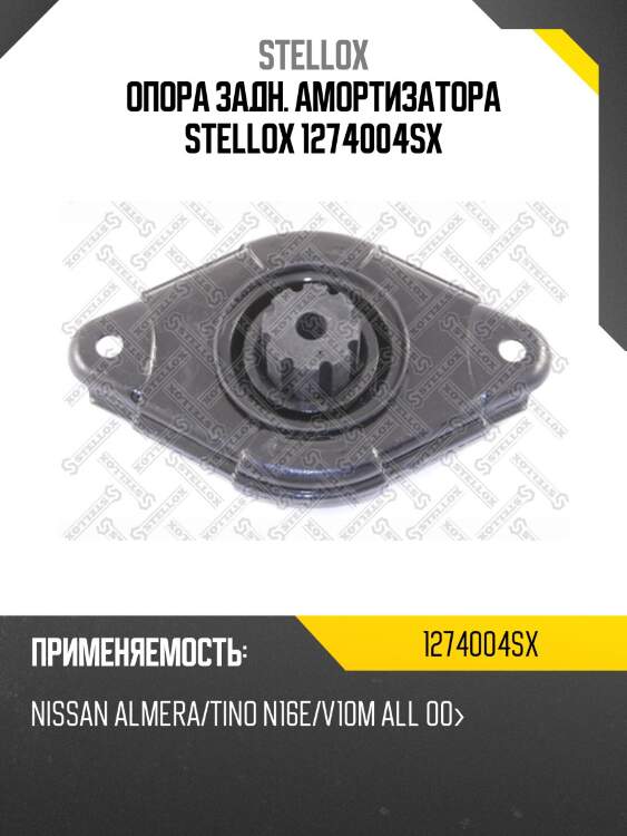 Опора амортизатора заднего, nissan almera/tino n16e/v10m all 00-