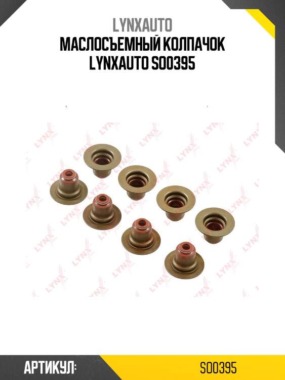 Маслосъемный колпачок lynxauto so0395