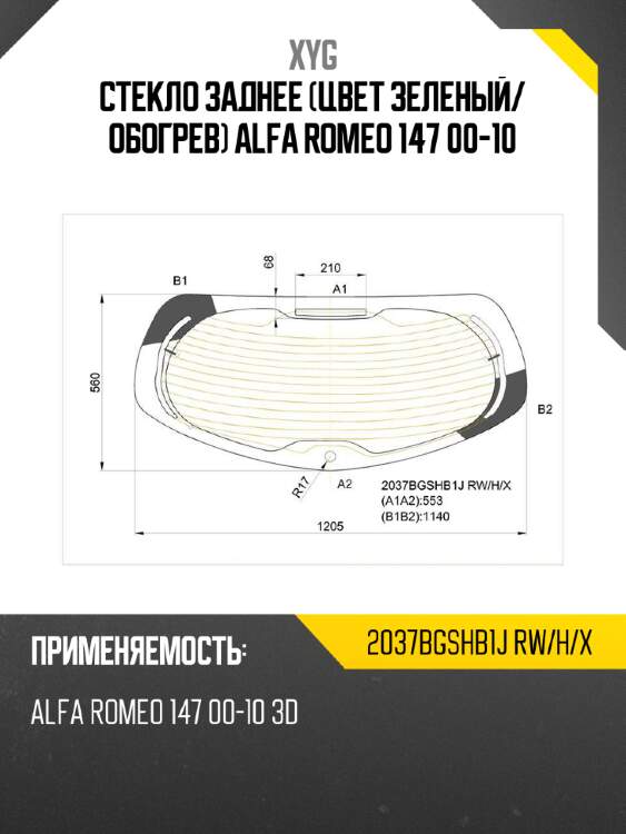 Стекло заднее цвет зеленый xyg 2037bgshb1j rw/h/x