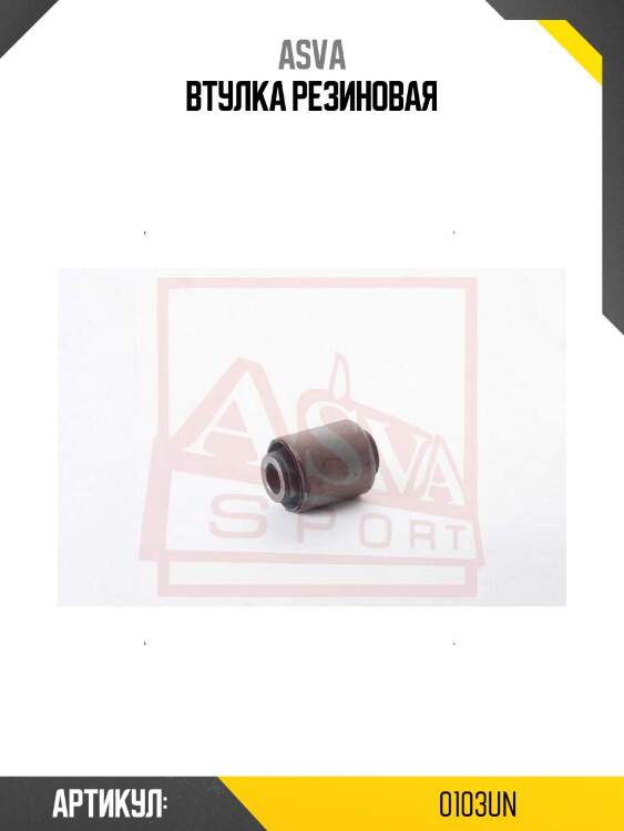 Втулка резиновая