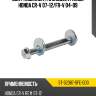 Болт комплект с эксцентриком honda cr-v 07-12 sat st-52387-sfe-000