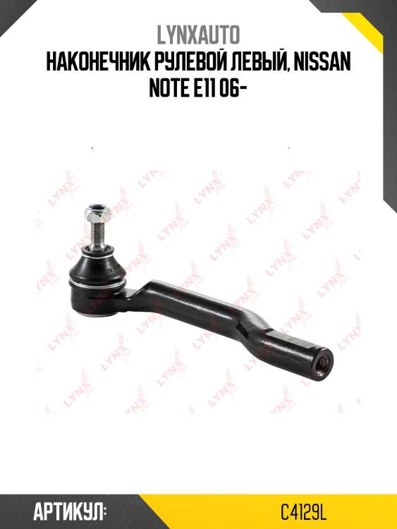 Наконечник рулевой тяги | перед лев | lynxauto c4129l