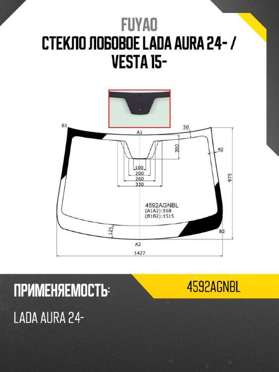 Fuyao стекло лобовое lada aura 24-  4592agnbl
