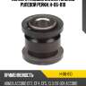 Полиуретановый сайлентблоков рулевой рейки. H-06-810