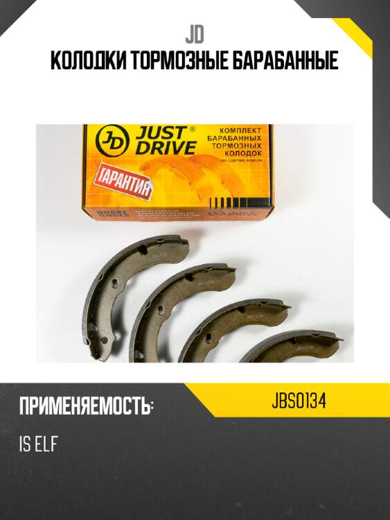 Колодки тормозные барабанные jd jbs0134