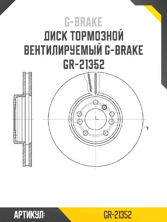 Диск тормозной вентилируемый g-brake  gr-21352