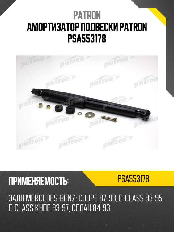 Амортизатор подвески patron psa553178
