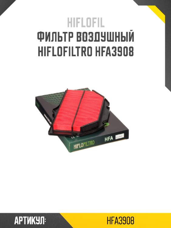 Фильтр воздушный hiflofiltro hfa3908