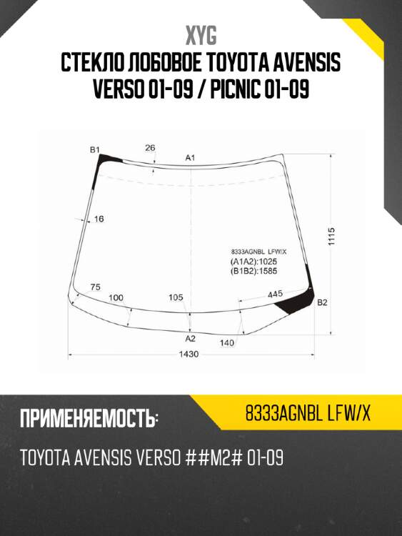 Стекло лобовое toyota avensis verso 01-09  xyg 8333agnbl lfw/x
