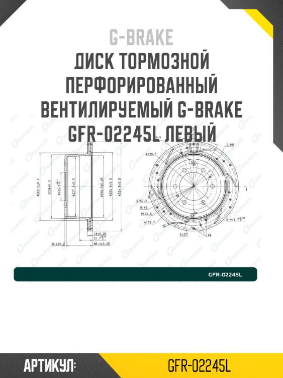 Диск тормозной перфорированный вентилируемый g-brake gfr-02245l левый