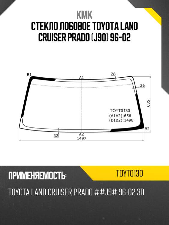 Стекло лобовое toyota land cruiser prado j90 96-02 kmk toyt0130