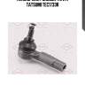 Наконечник рулевой тяги r tatsumi tec1733r