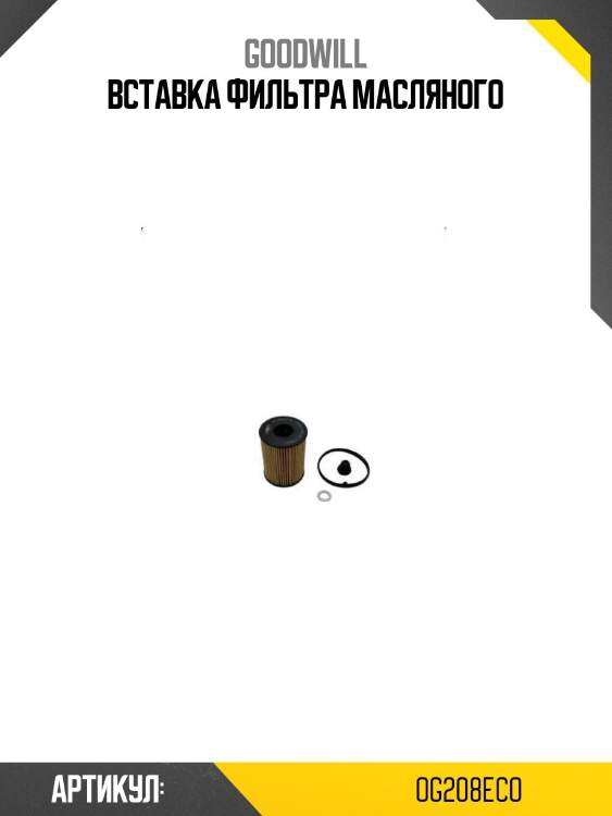 Вставка фильтра масляного