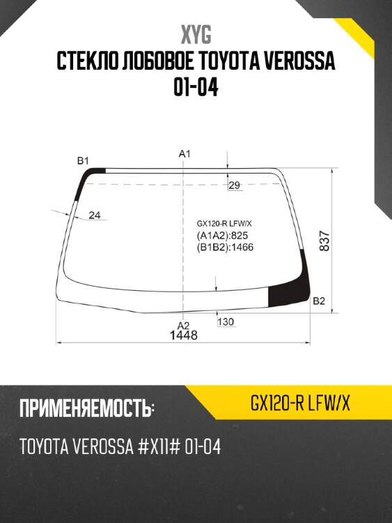 Стекло лобовое toyota verossa 01-04 xyg gx120-r lfw/x