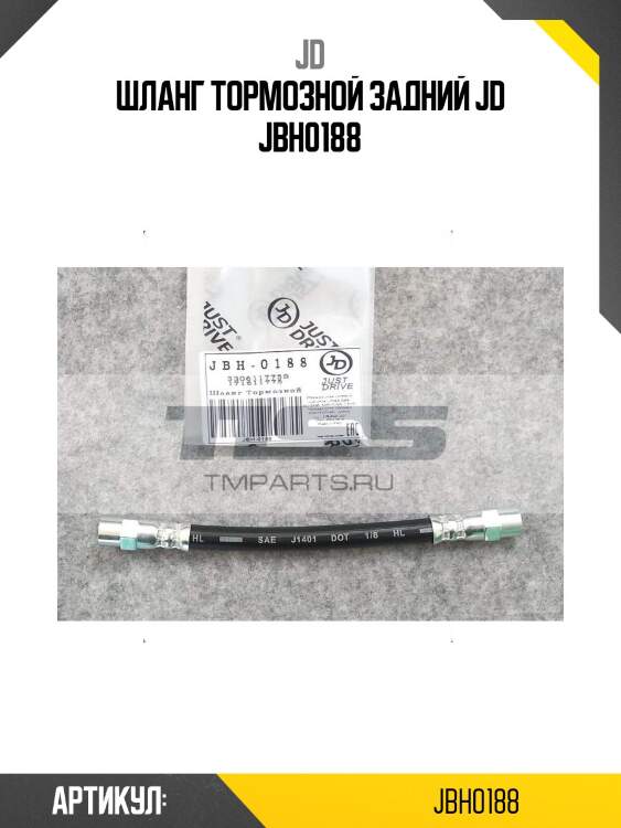 Шланг тормозной задний jd jbh0188