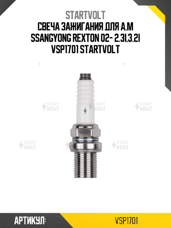 Свеча зажигания для а.м ssangyong rexton 02- 2.3i,3.2i vsp1701 startvolt