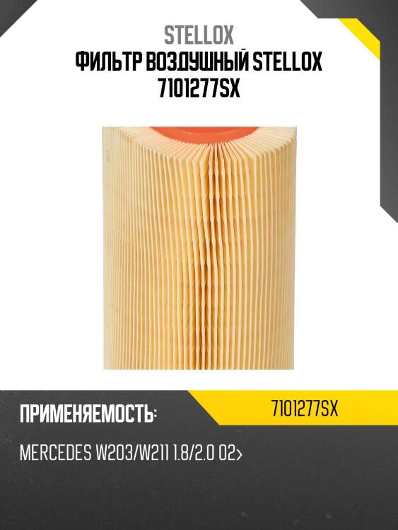Фильтр воздушный, mb w203/w211 1.8/2.0 02-
