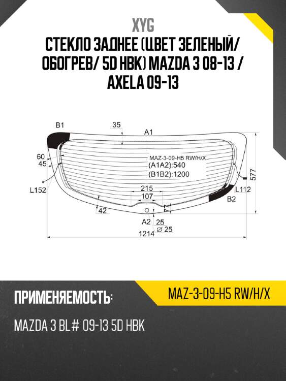 Стекло заднее цвет зеленый xyg maz-3-09-h5 rw/h/x