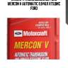 Масло трансмиссионное ford mercon v automatic 0,946л xt5qmc ford
