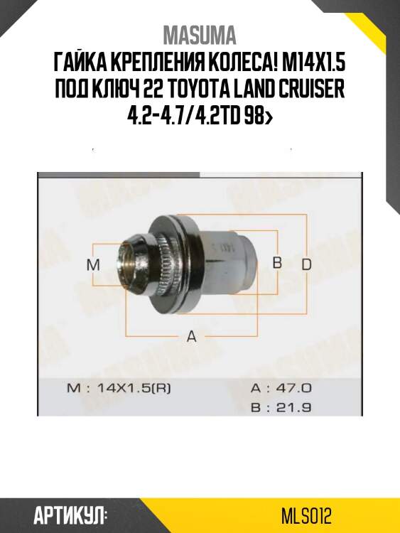 Гайка крепления колеса! m14x1.5 под ключ 22\ toyota land cruiser 4.2-4.7/4.2td 98>