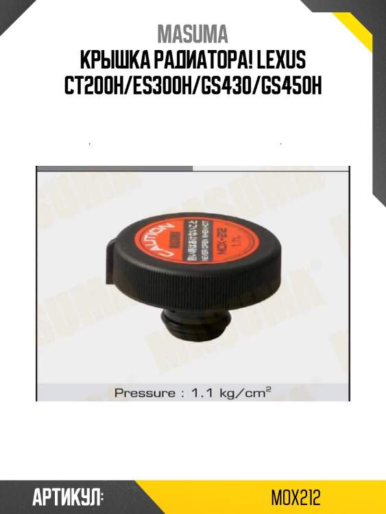 Крышка радиатора!\ lexus ct200h/es300h/gs430/gs450h