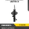Стойка передняя chevrolet lacetti 05- lh sat st-96407819