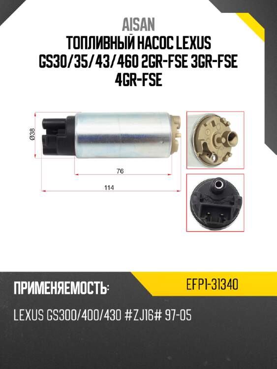 Топливный насос lexus gs30 aisan efp1-31340