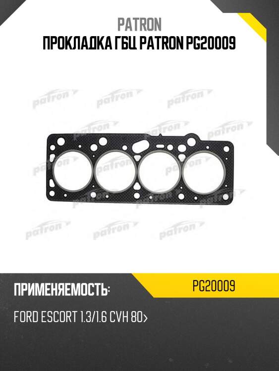 Прокладка гбц patron pg20009
