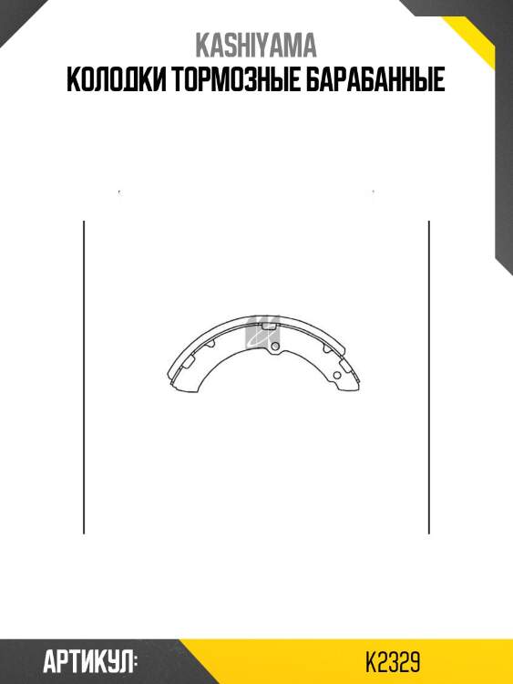 Колодки тормозные барабанные