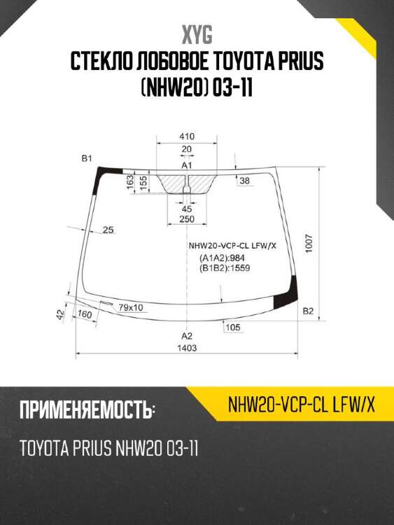 Xyg стекло лобовое toyota prius nhw20 03-11 xyg nhw20vcpcllfwx