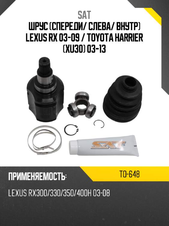 Шрус спереди sat to-648