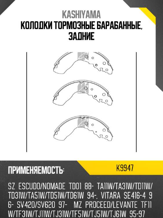 Колодки тормозные барабанные, задние kashiyama k9947