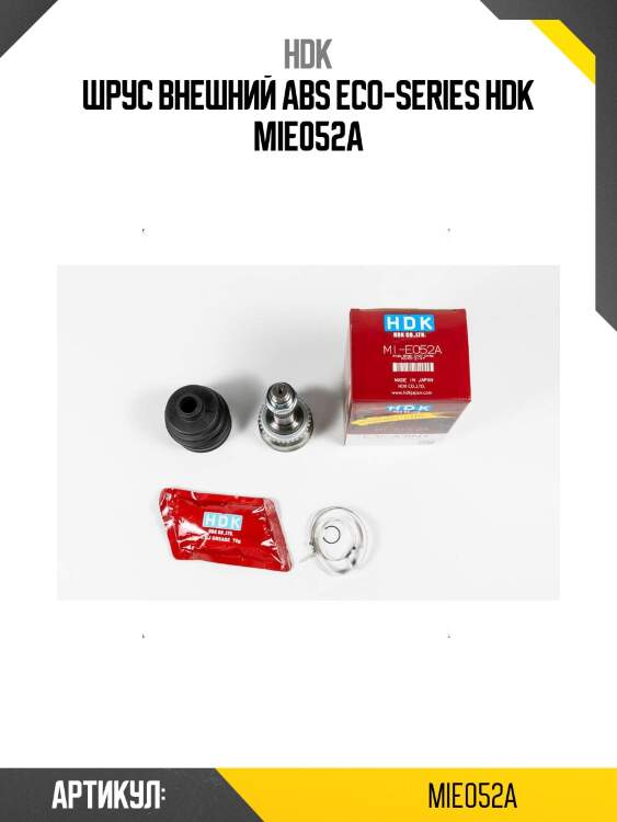 Шрус внешний abs eco-series hdk mie052a