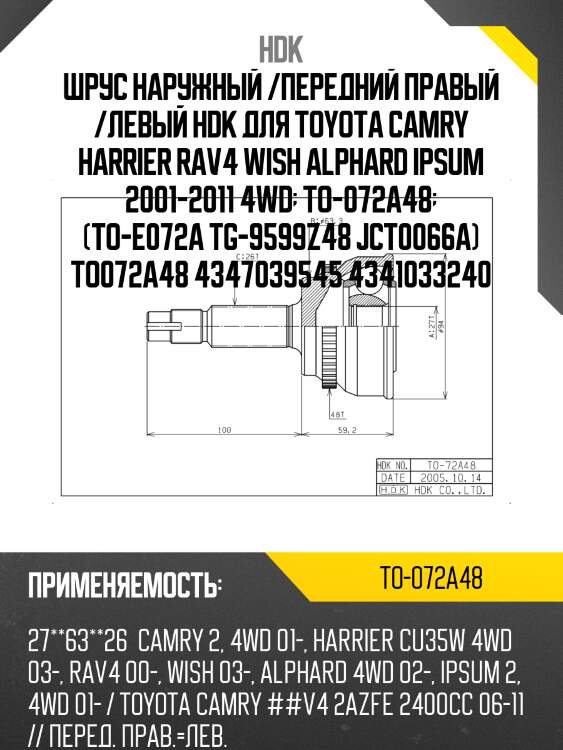 Шрус внешний abs, made in japan hdk to072a48