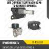 Подушка двс /передняя /ti-guar для chevrolet captiva 2014 2.4l  tg-42390837  opr10004