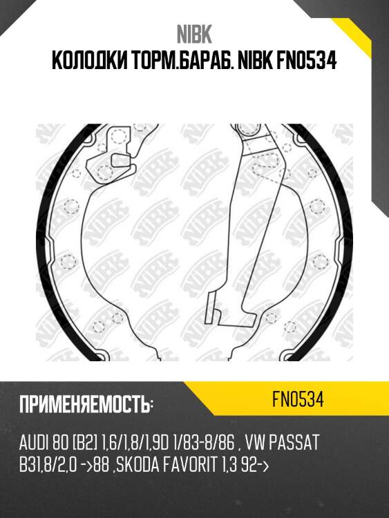 Колодки торм.бараб. nibk fn0534