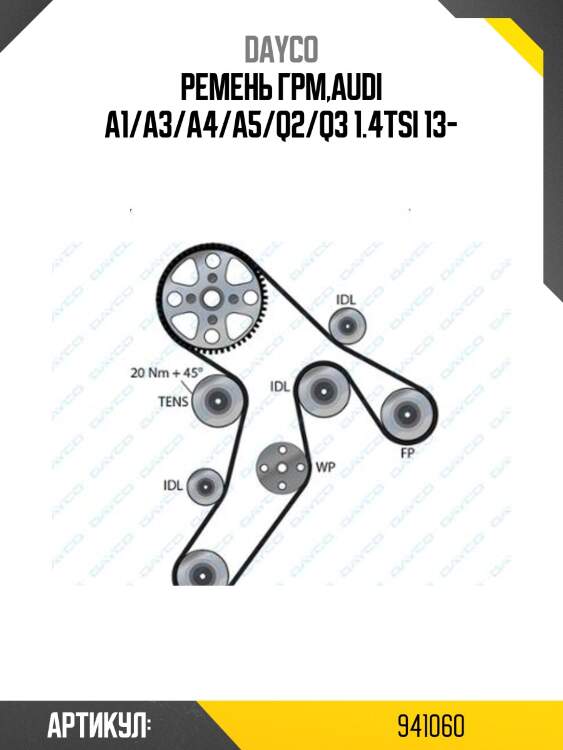 Pемень грм dayco 941060